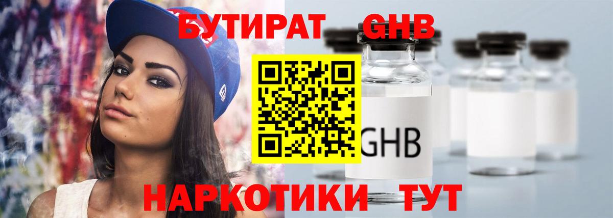 БУТИРАТ оксибутират  БУТИРАТ  Мариинск  Вход с VPN 