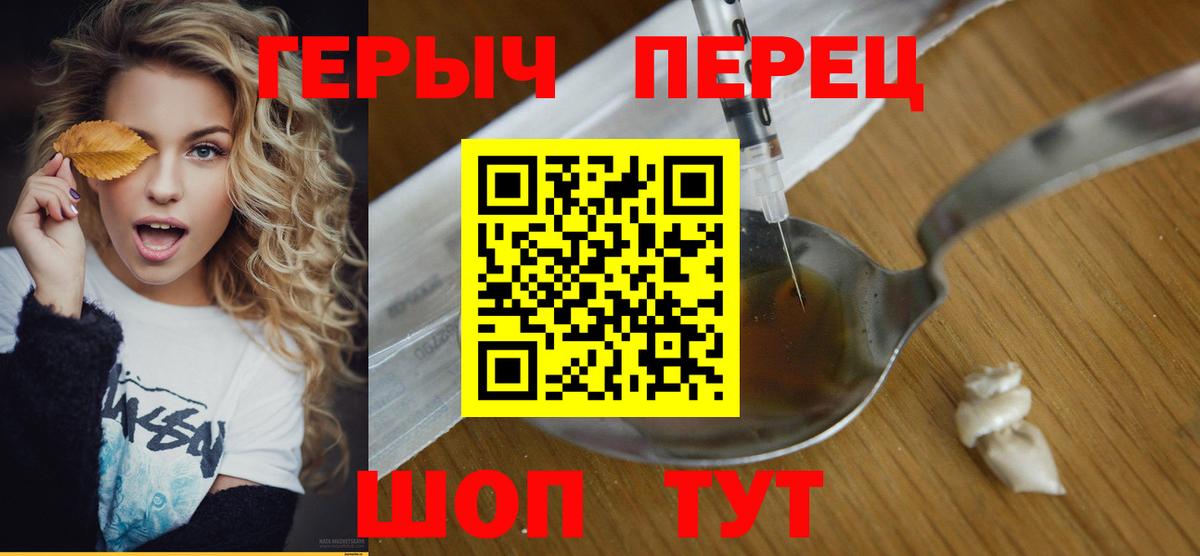 ГЕРОИН герыч Мариинск