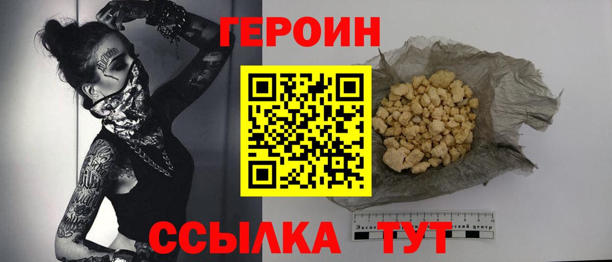 ГЕРОИН  Вход с VPN  Мариинск  Героин VHQ 