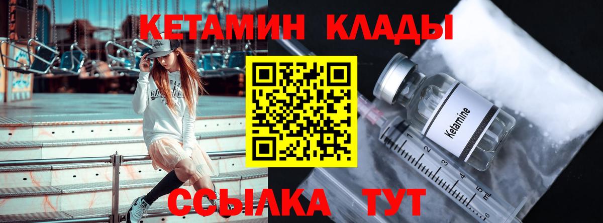 КЕТАМИН ketamine Мариинск