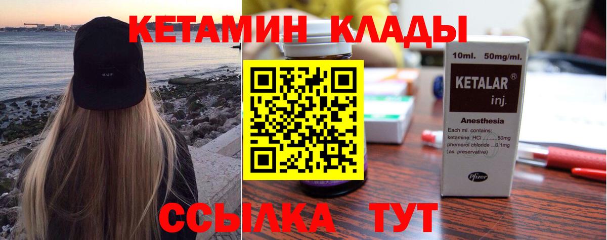 Мариинск  КЕТАМИН VHQ  Вход с VPN 