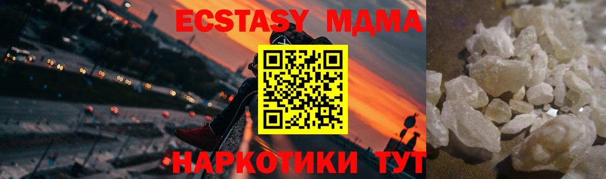 MDMA кристаллы Мариинск