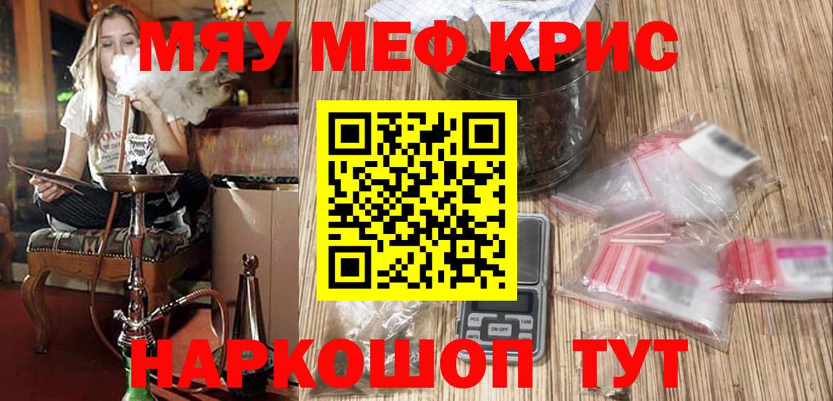 Меф  Меф кристаллы  Вход с VPN  МЕФ  Мариинск 